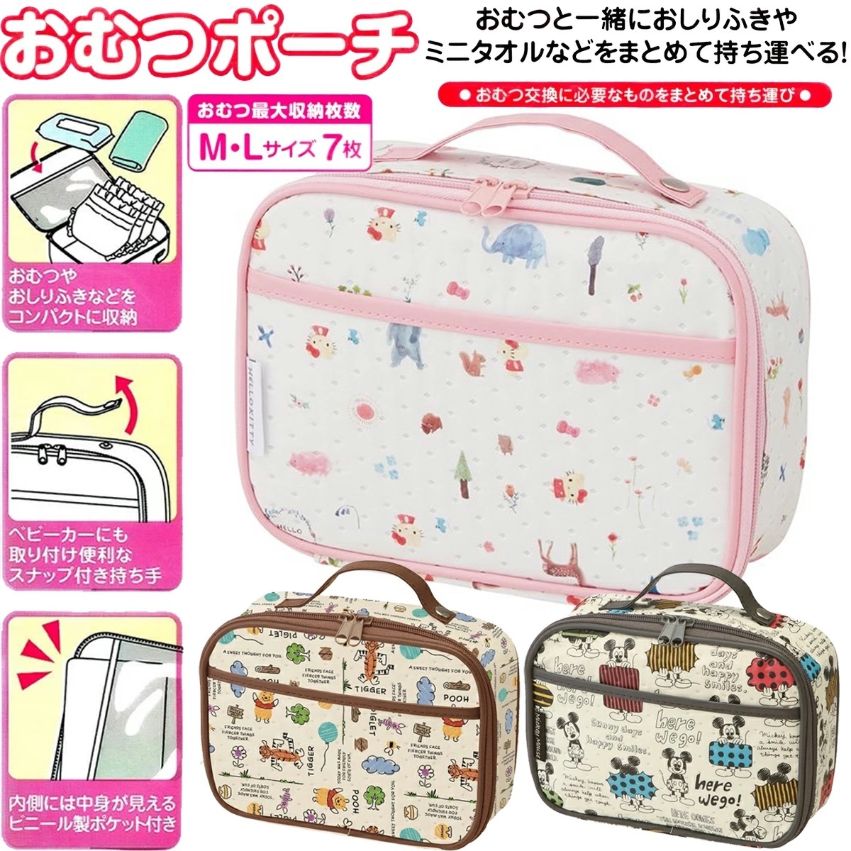 Skater 不織布尿片紙巾收納袋/尿片袋 (小熊維尼/米奇/Hello Kitty）