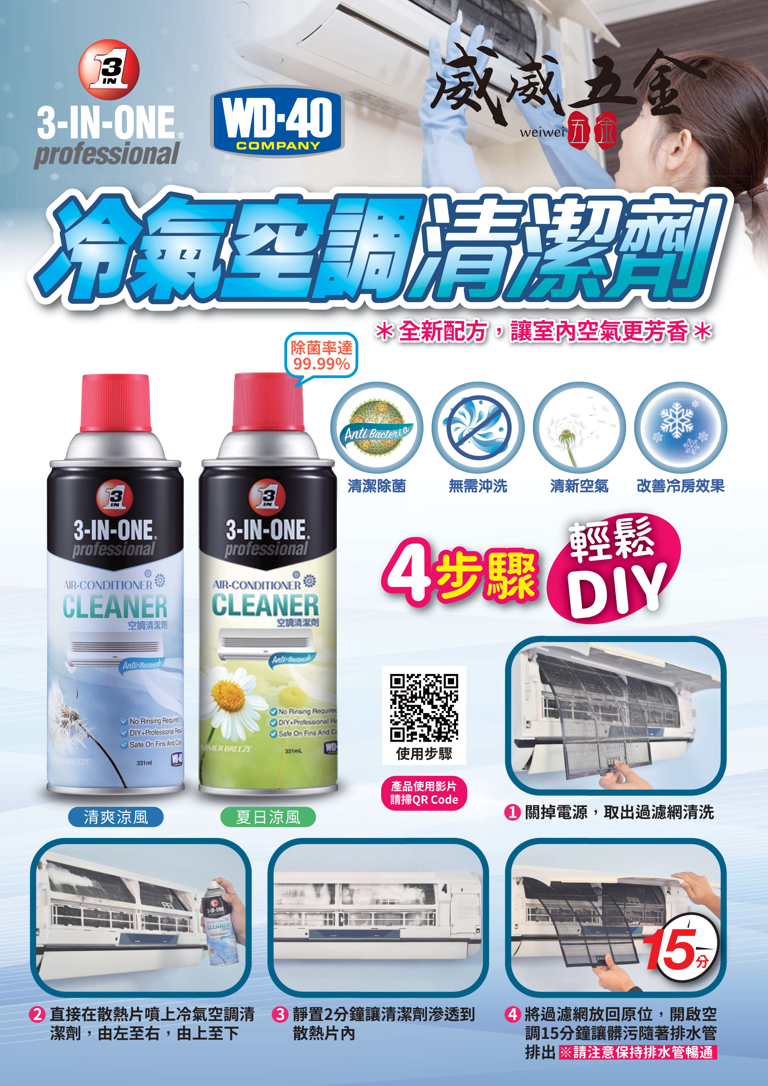 1瓶 美國 WD-40｜冷氣空調清潔劑｜3-IN-ONE 三合一｜85049｜冷氣免洗清潔劑 WD40 331ml