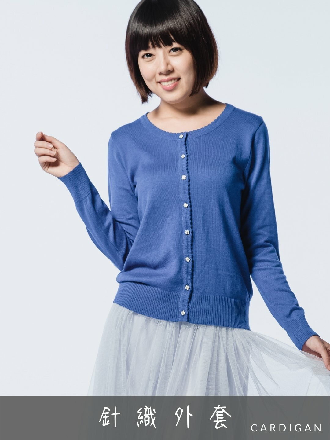 針織外套穿搭目錄