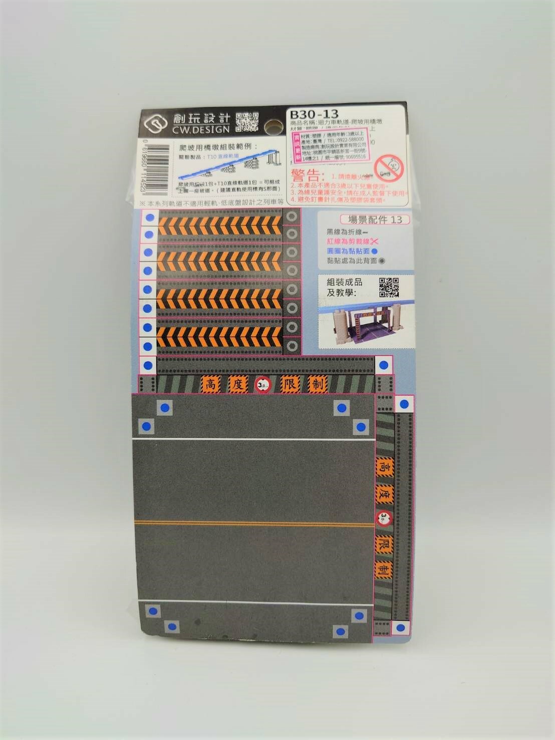 CW.Railway B30-13 迴力小火車通用軌道 爬坡用橋墩.7入