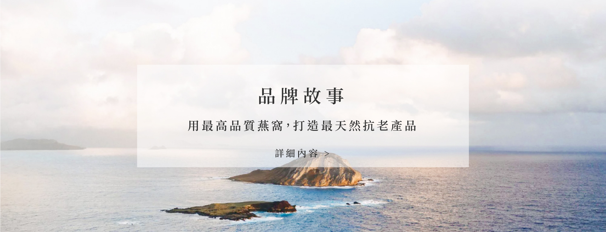 品牌故事 李向月連用媲美日本A5和牛的最高品質燕窩,打造最天然抗老產品 詳細內容 >