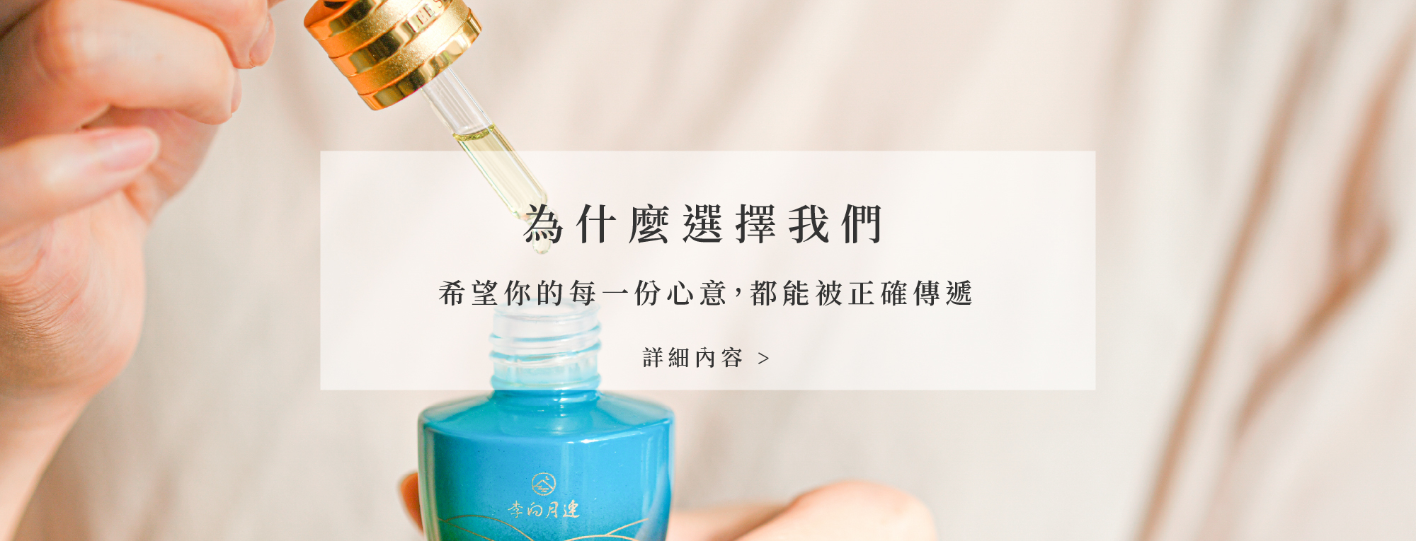 購買燕窩禮盒，抗老保養品，為什麼要選擇李向月連？因為我們希望你的每一份心意,都能被正確傳遞 詳細內容 >