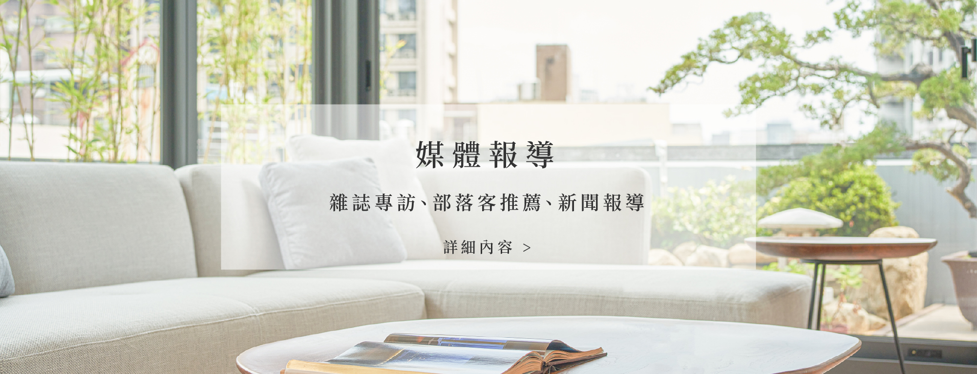 媒體報導 感謝Voger, Bazaar哈潑時尚等潮流雜誌專訪、各大百萬網紅部落客推薦、已經經濟日報等新聞報導 詳細內容 >