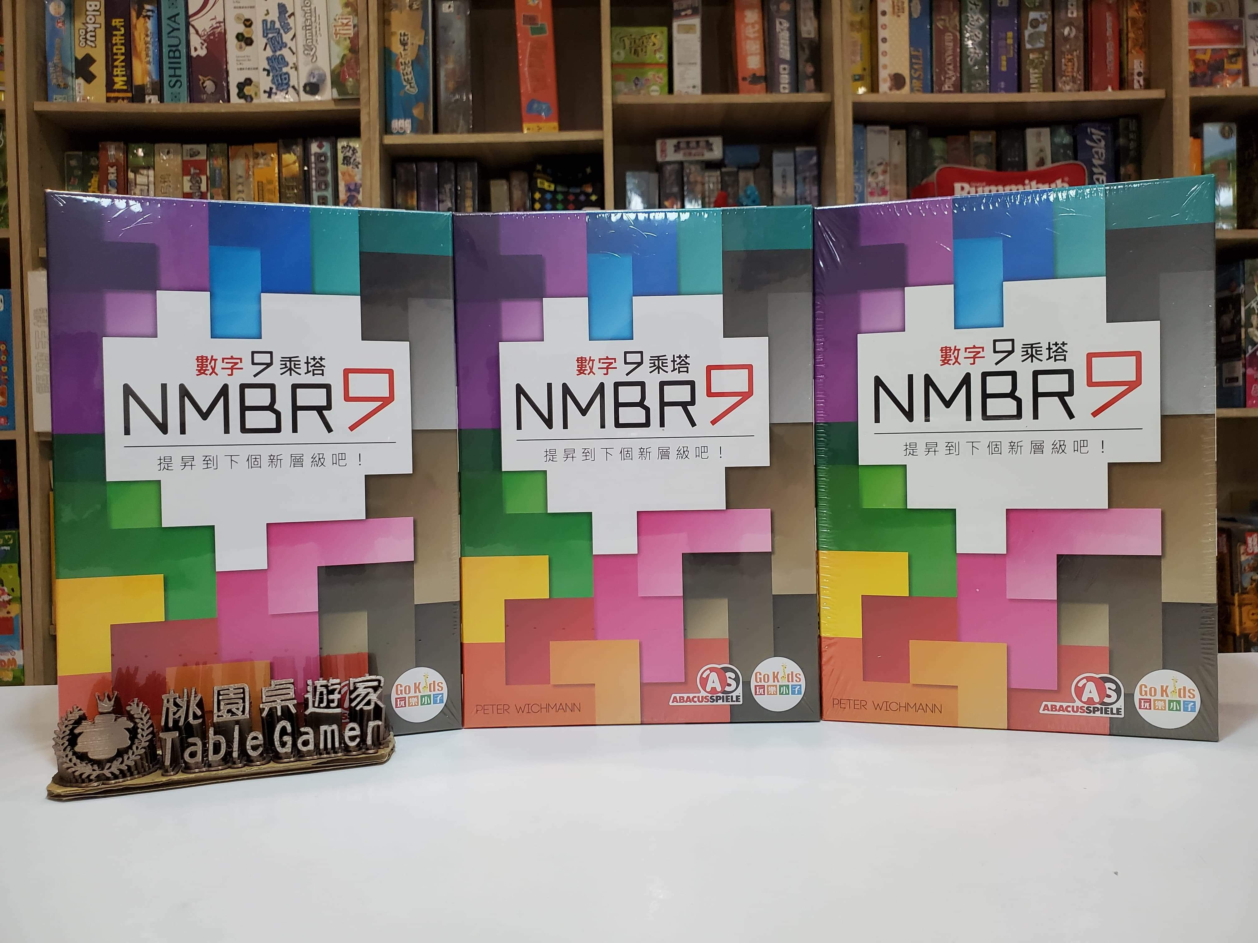 數字九乘塔 NMBR9 繁體中文版