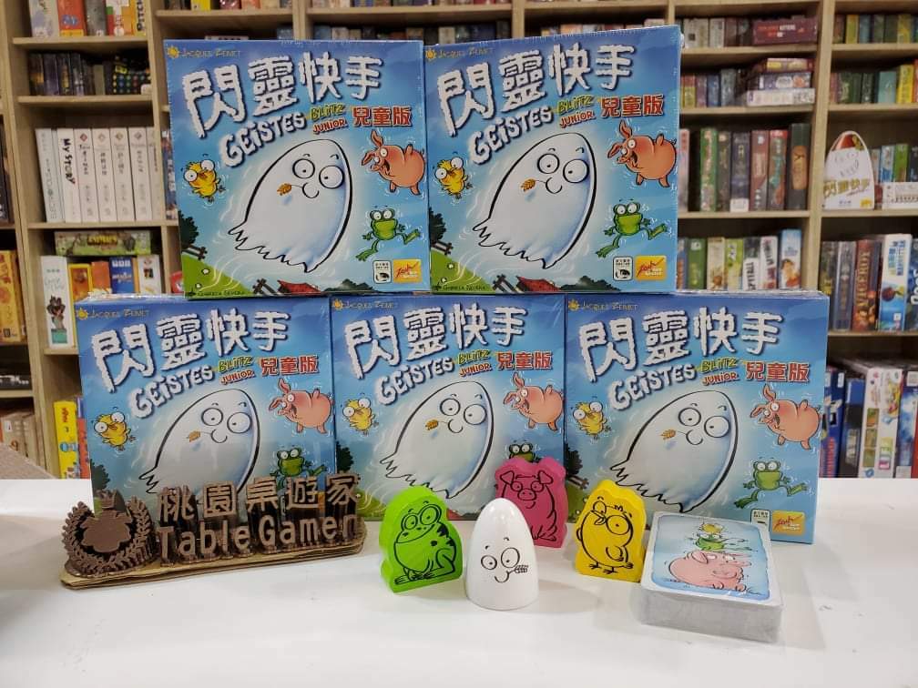 閃靈快手兒童版 GEISTESBLITZ JUNIOR 繁體中文版