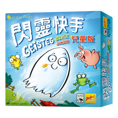 閃靈快手兒童版 GEISTESBLITZ JUNIOR 繁體中文版