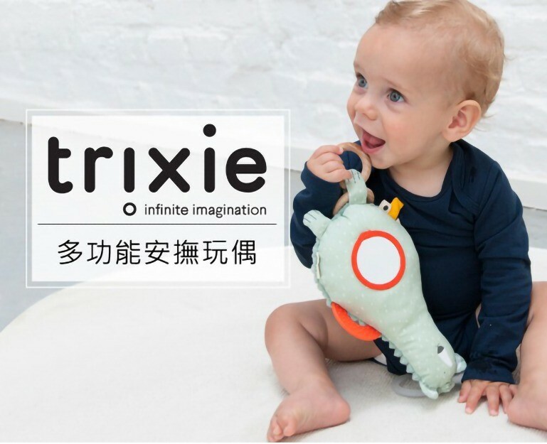 比利時Trixie 多功能安撫玩偶