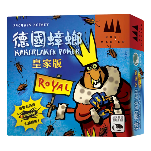 德國蟑螂 皇家版 KAKERLAKEN POKER ROYAL 繁體中文版