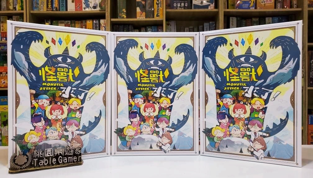怪獸來了 Monster Attack 繁體中文版