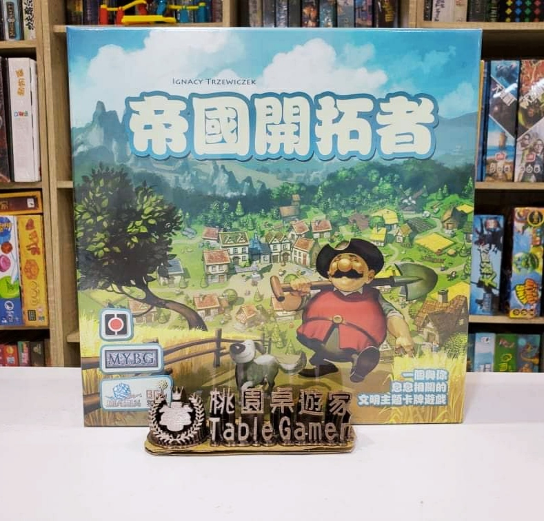 帝國開拓者 IMPERIAL SETTLERS 繁體中文版
