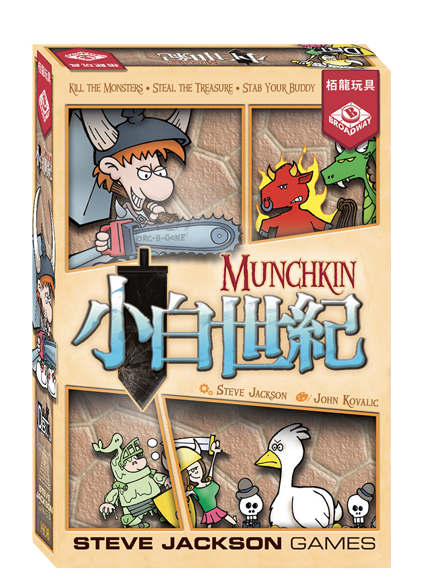 小白世紀 MUNCHKIN 2021 繁體中文版
