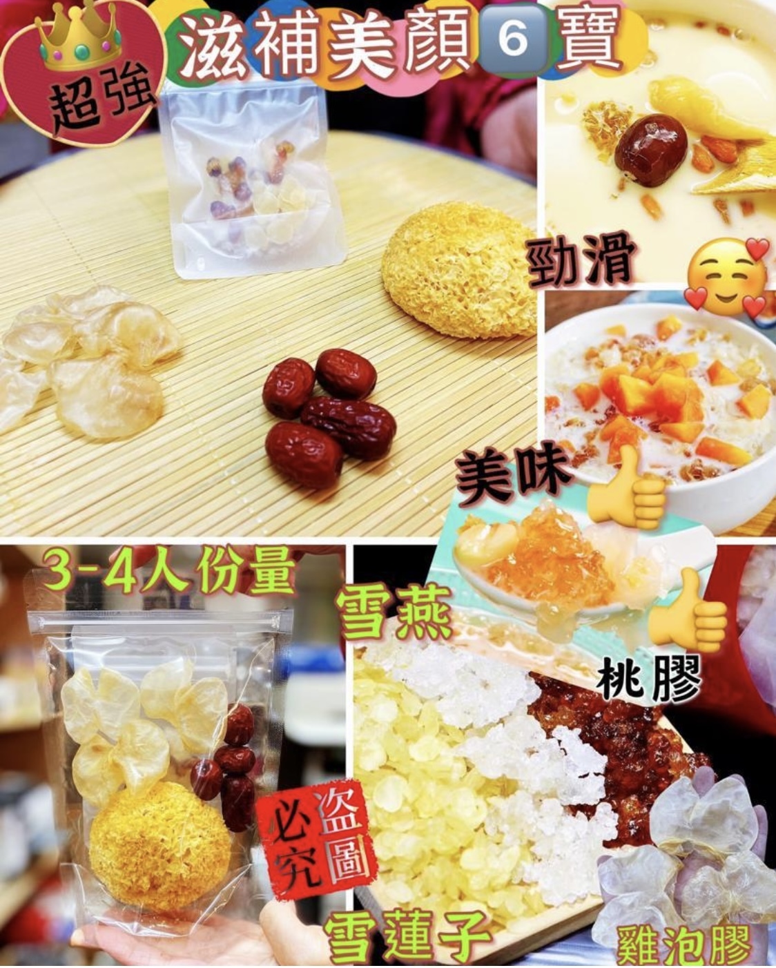 超強版花膠美顔羹