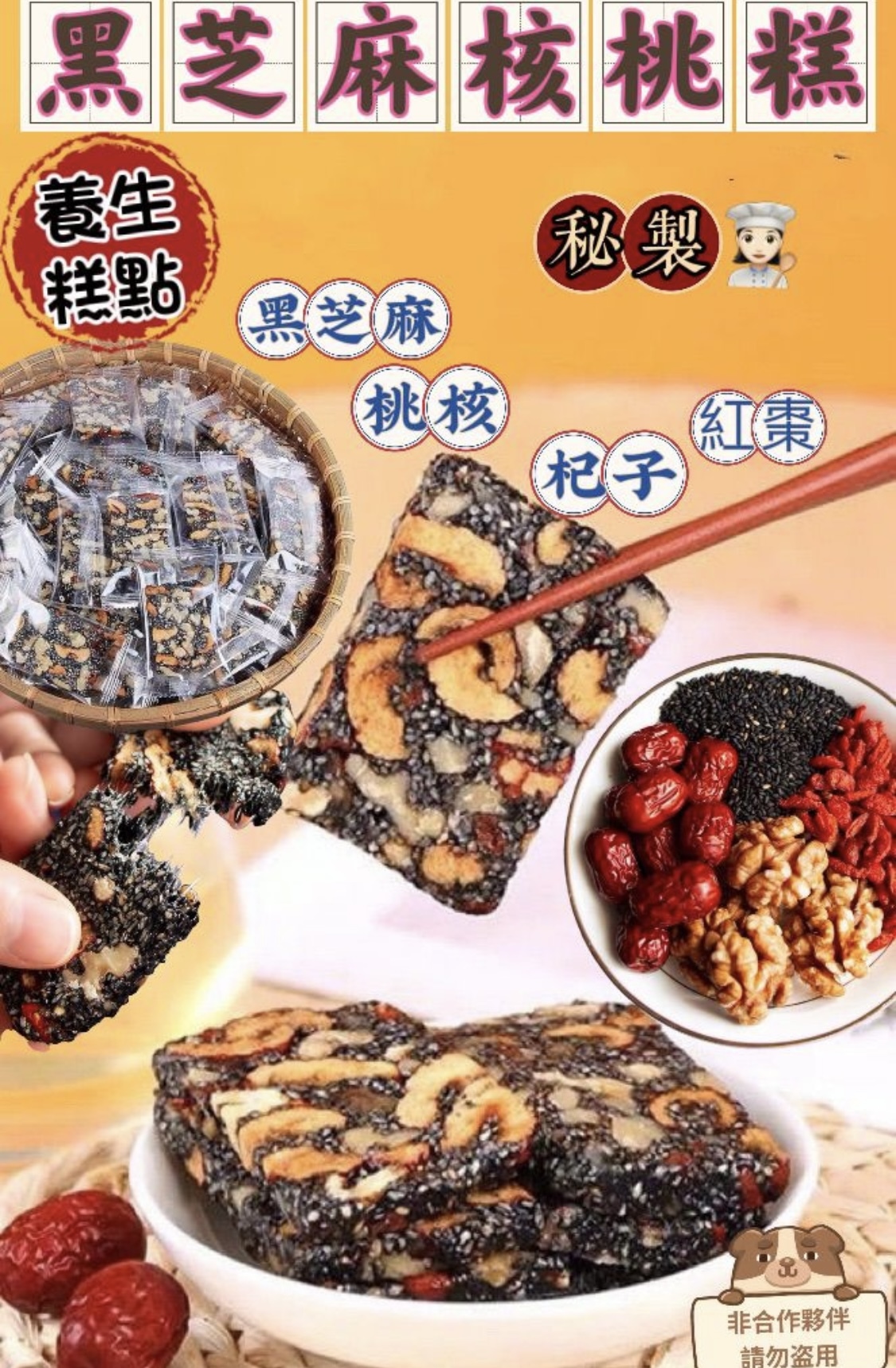 黑芝麻核桃軟糕