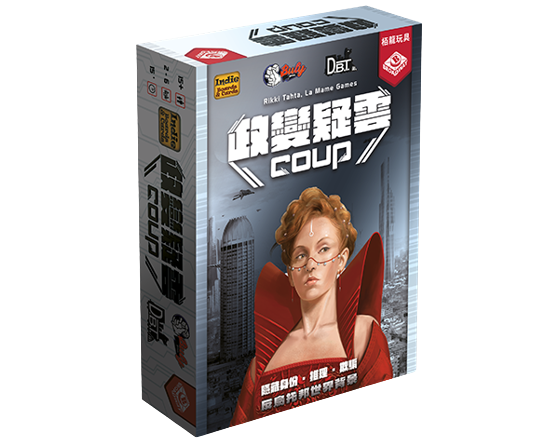 政變疑雲 政變 Coup 繁體中文版