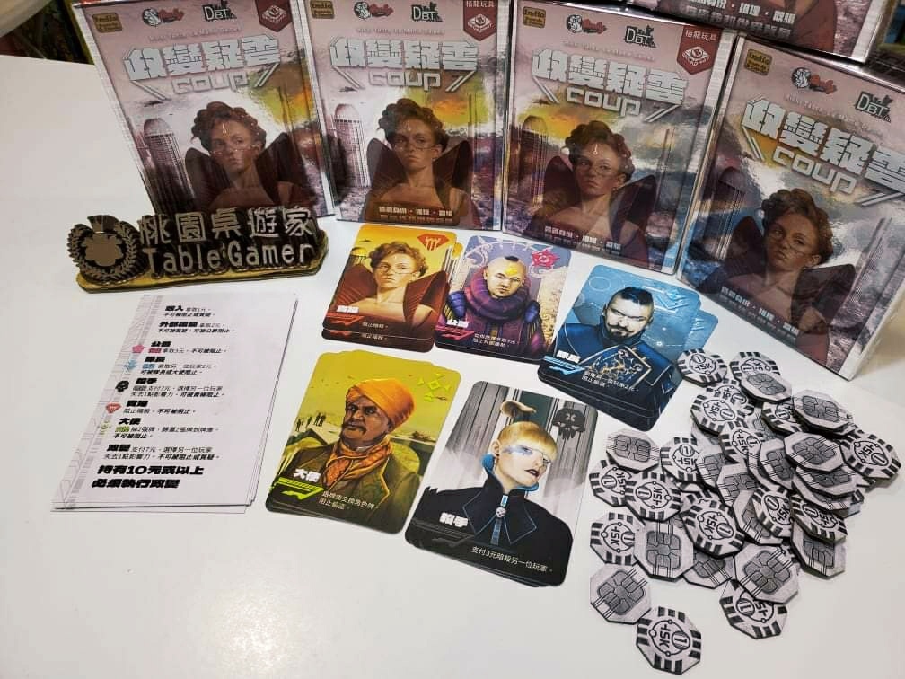 政變疑雲 政變 Coup 繁體中文版