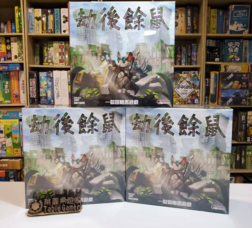 劫後餘鼠 Aftermath 繁體中文版