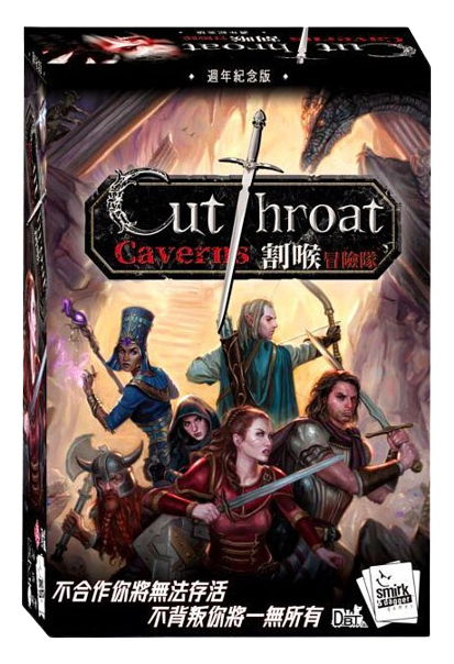 割喉冒險隊 週年紀念版 Cutthroat Caverns 2021 繁體中文