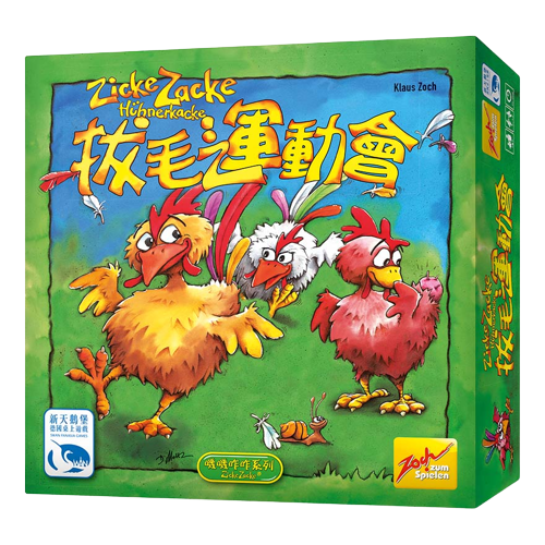 拔毛運動會 ZICKE ZACKE 繁體中文版