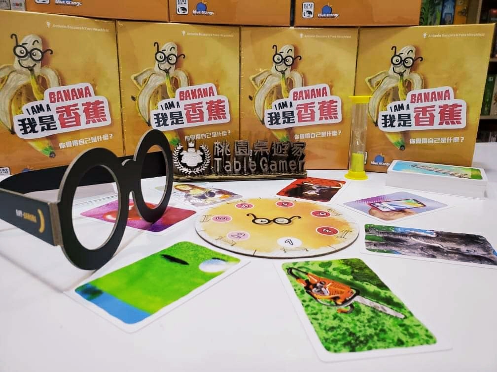 我是香蕉 I AM A BANANA 繁體中文