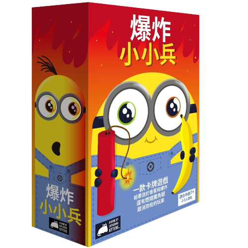爆炸小小兵 Exploding Minions 繁體中文