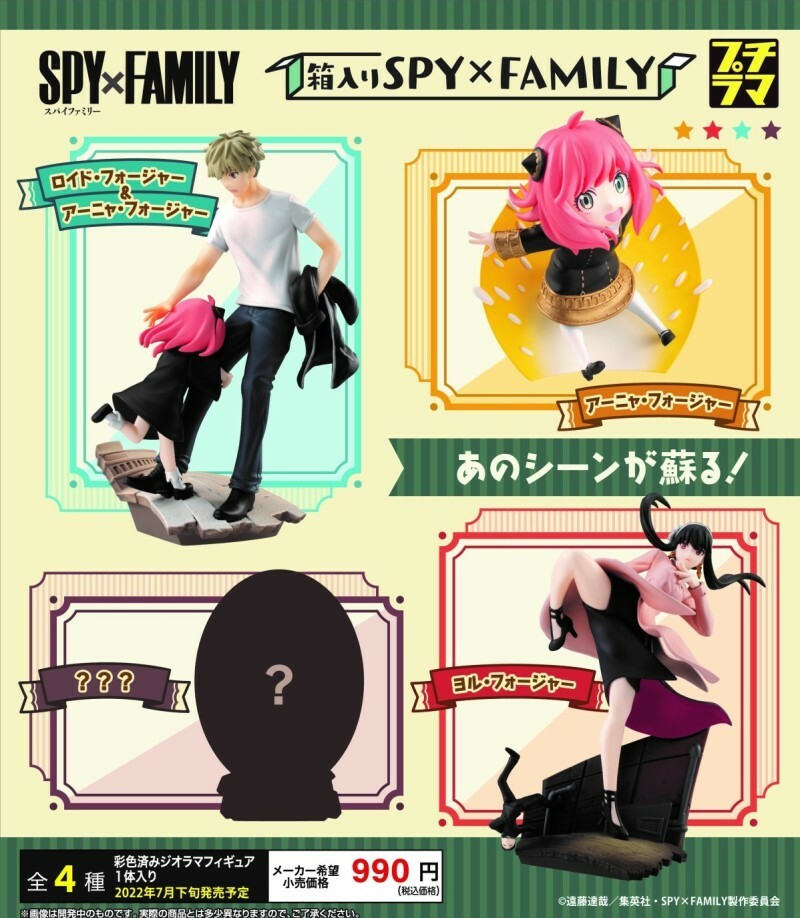 (日版) [PETITRAMA]《SPY×FAMILY間諜家家酒》套裝 1套4款