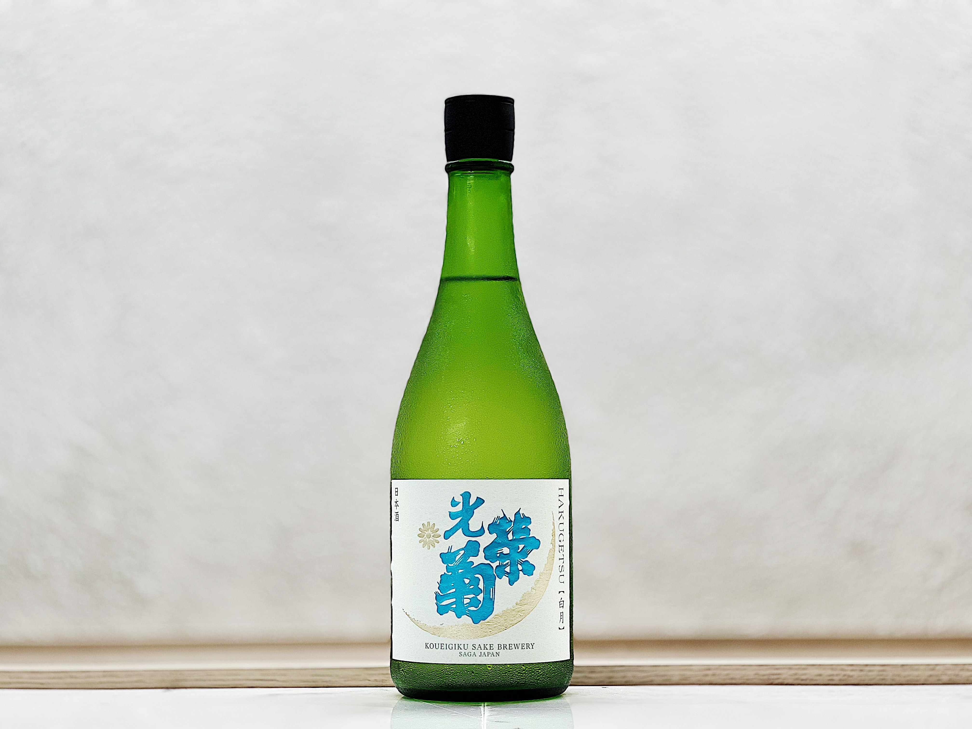 光榮菊 HAKUGETSU 白月 無濾過生原酒