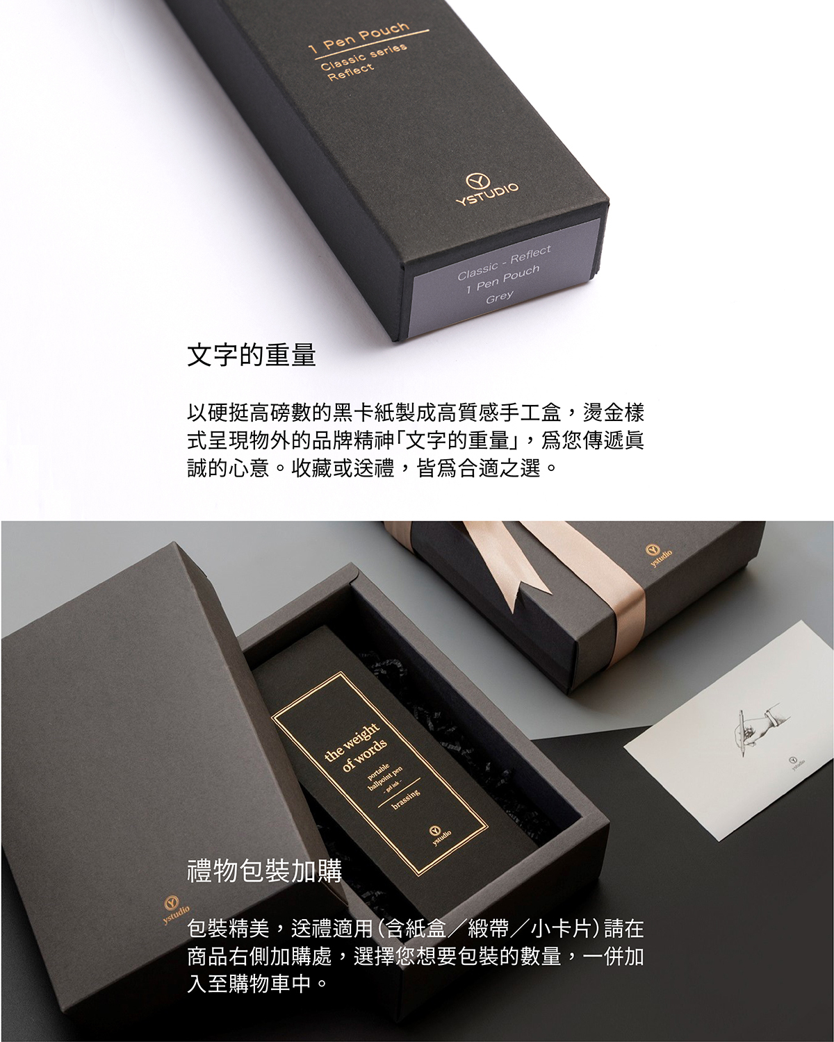 以硬挺高磅數的黑卡紙製成高質感手工盒，燙金樣式呈現物外的品牌精神「文字的重量」，為您傳遞真誠的心意。收藏或送禮，皆為合適之選。【禮物包裝加購】包裝精美，送禮適用（含紙盒／緞帶／小卡片）請在商品右側加購處，選擇您想要包裝的數量，一併加入至購物車中。