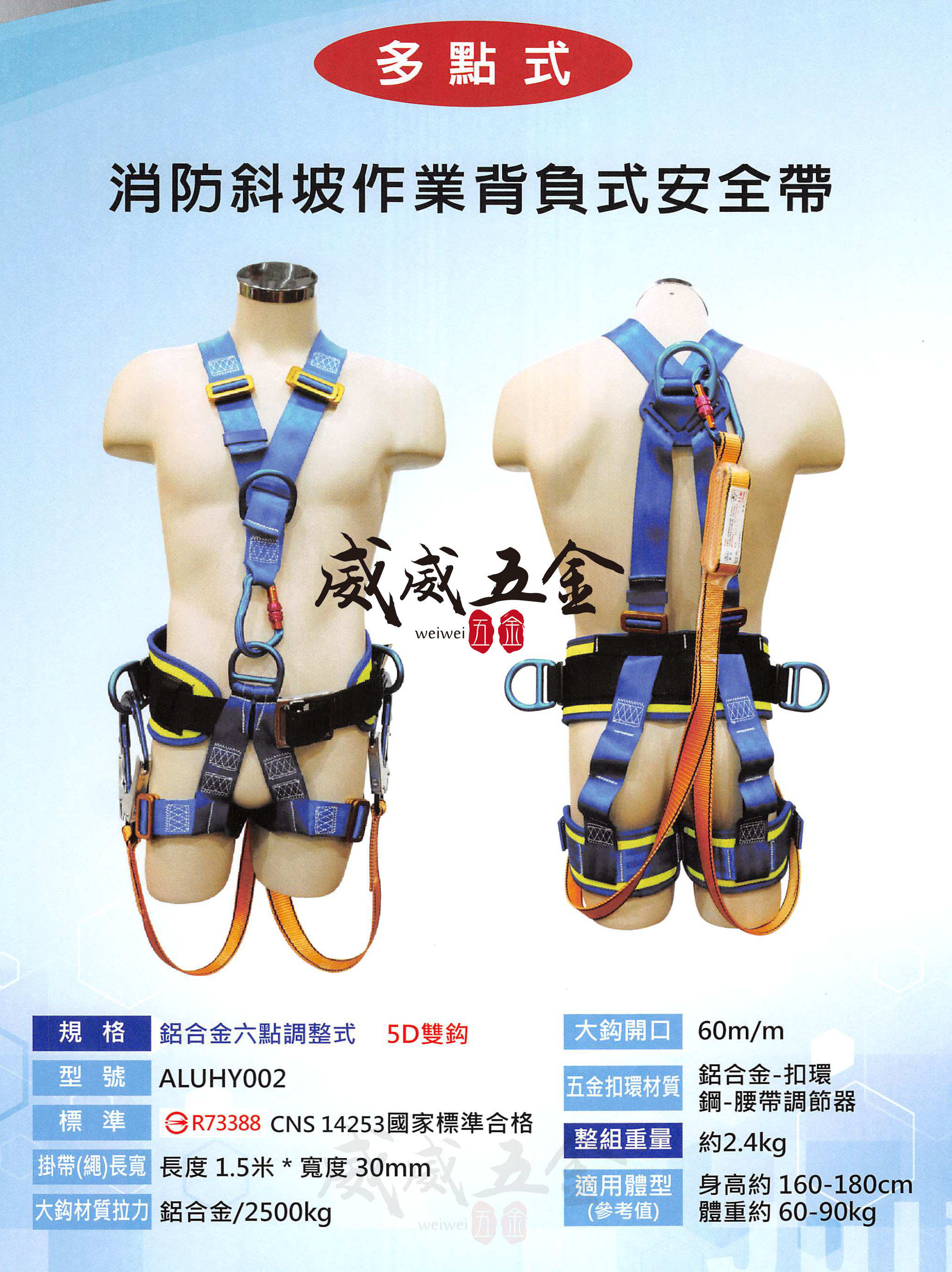 台灣製 巨力｜雙鉤 豪華型消防斜坡用背負式安全帶 雙大掛鉤+背負式安全帶+O型環+緩衝包｜ALUHY002