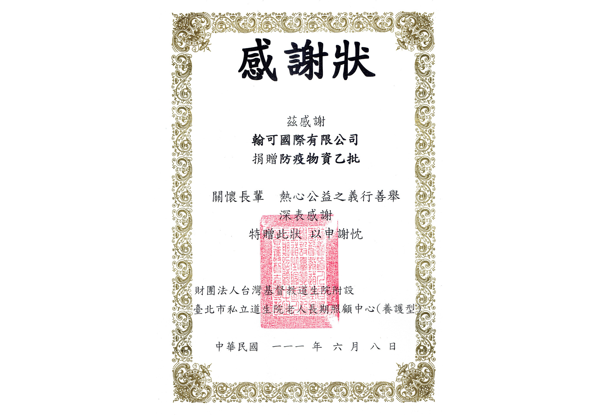 翰可國際有限公司