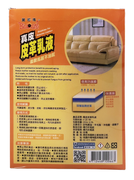 【黑珍珠】真皮皮革乳蠟350ml  ~皮製品 清潔保養必備!!~如汽車皮椅  皮沙發 皮鞋 皮革包~ (★附贈:專用海綿★)