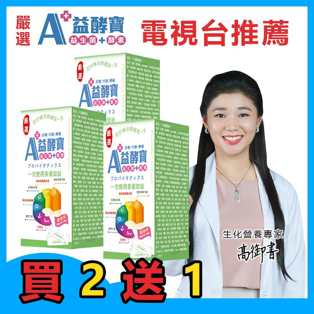 【嚴選 A+】益酵寶(多規格)