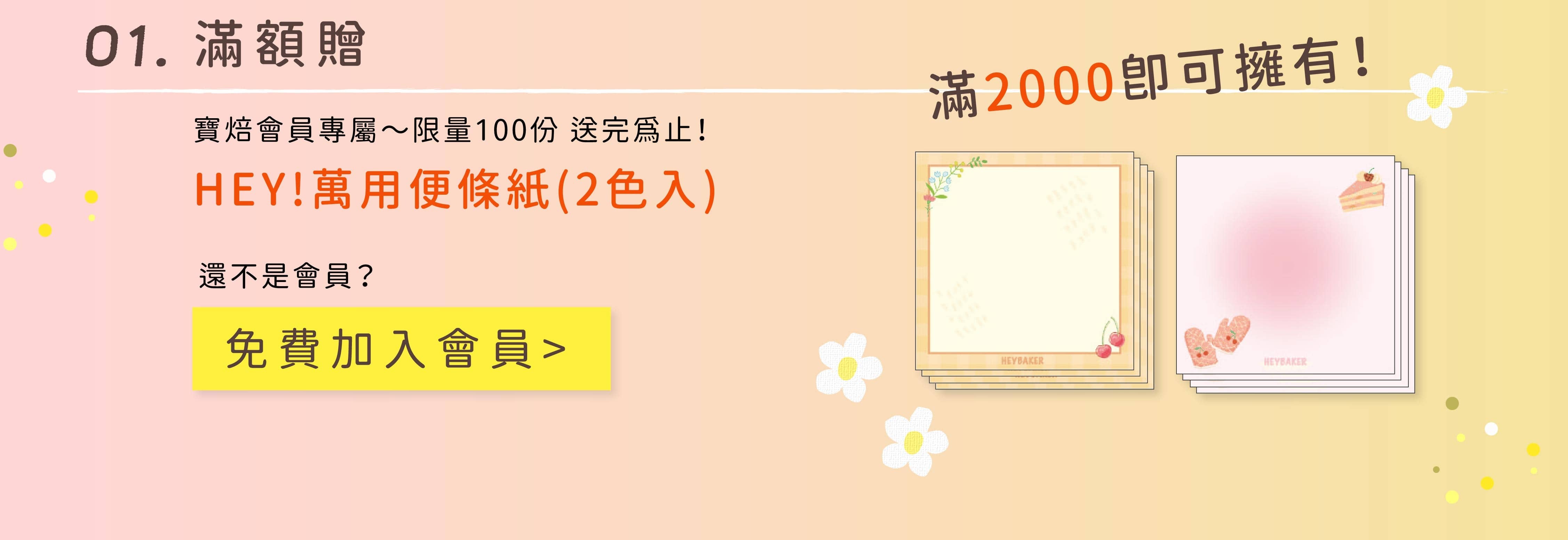 烘焙找材料五週年慶滿額贈