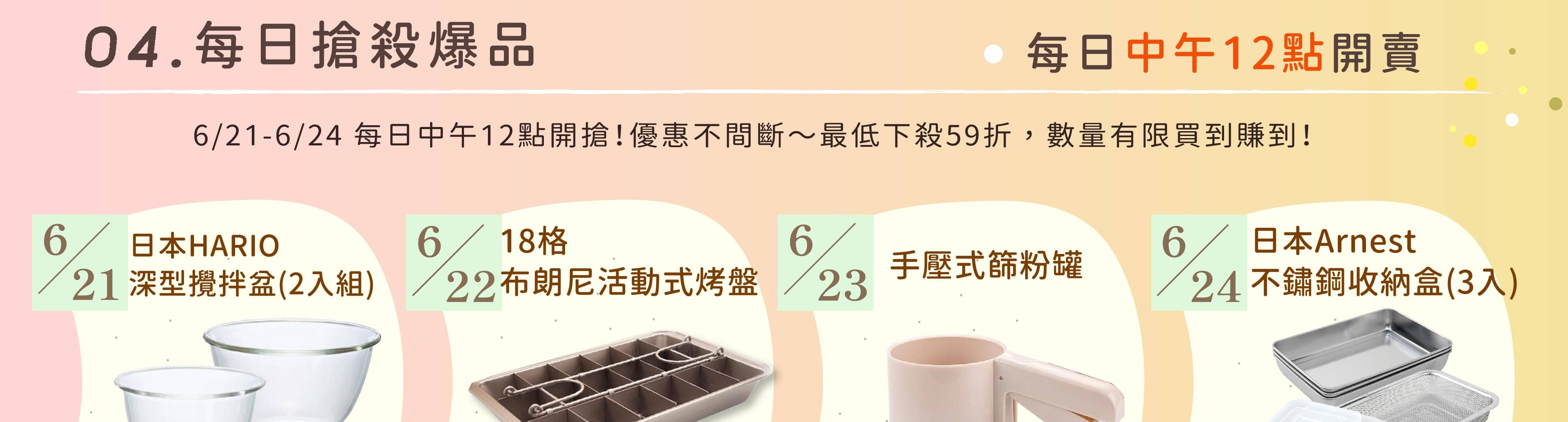 烘焙找材料五週年慶每日一物