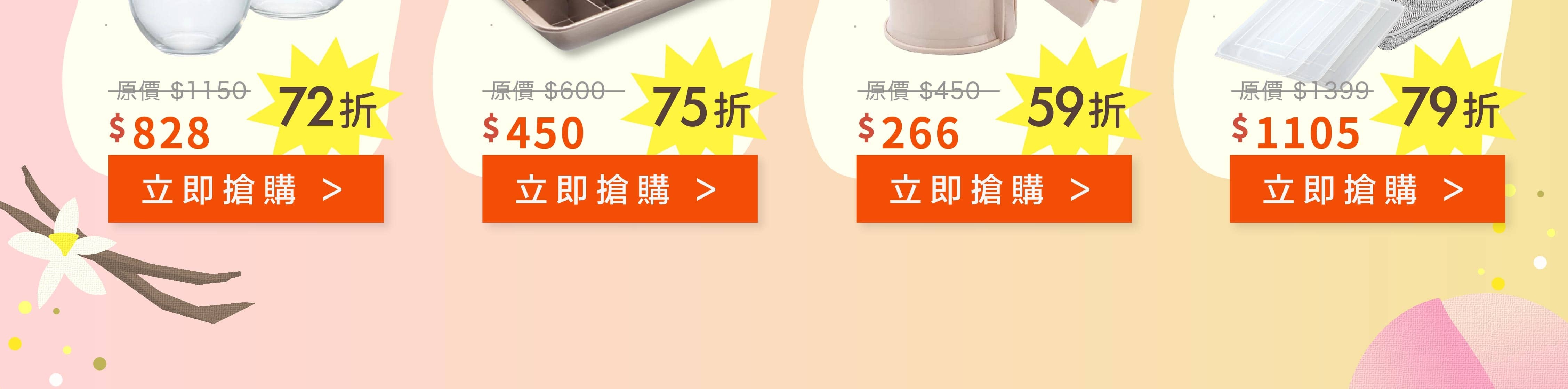 烘焙找材料五週年慶每日一物