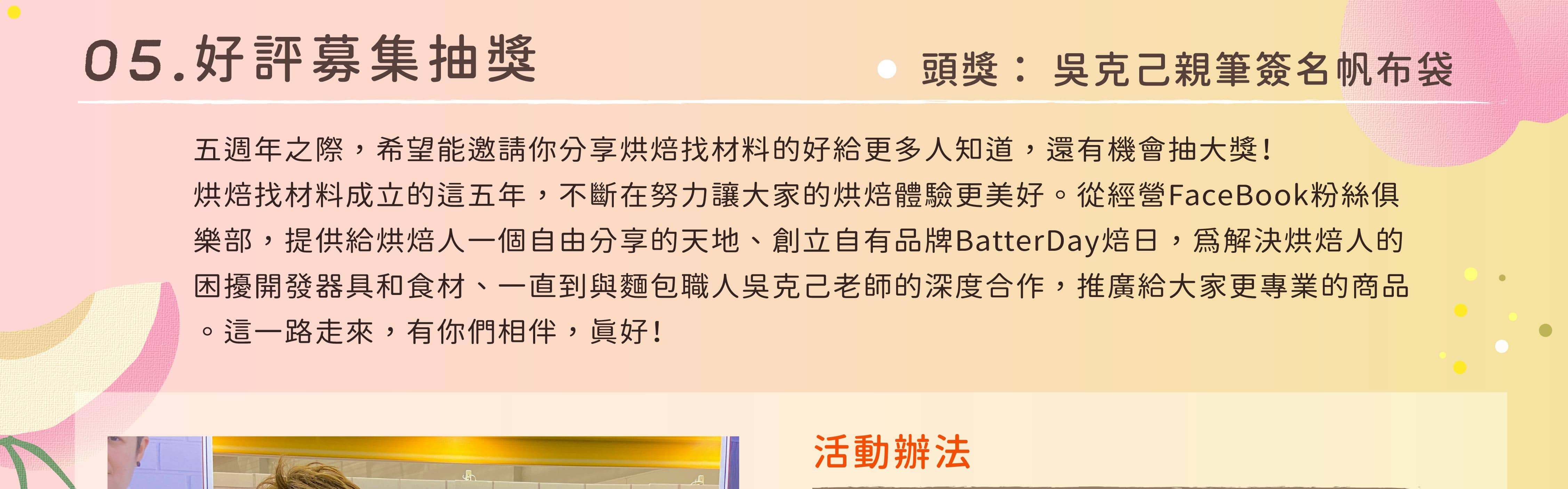 烘焙找材料好評募集抽大獎