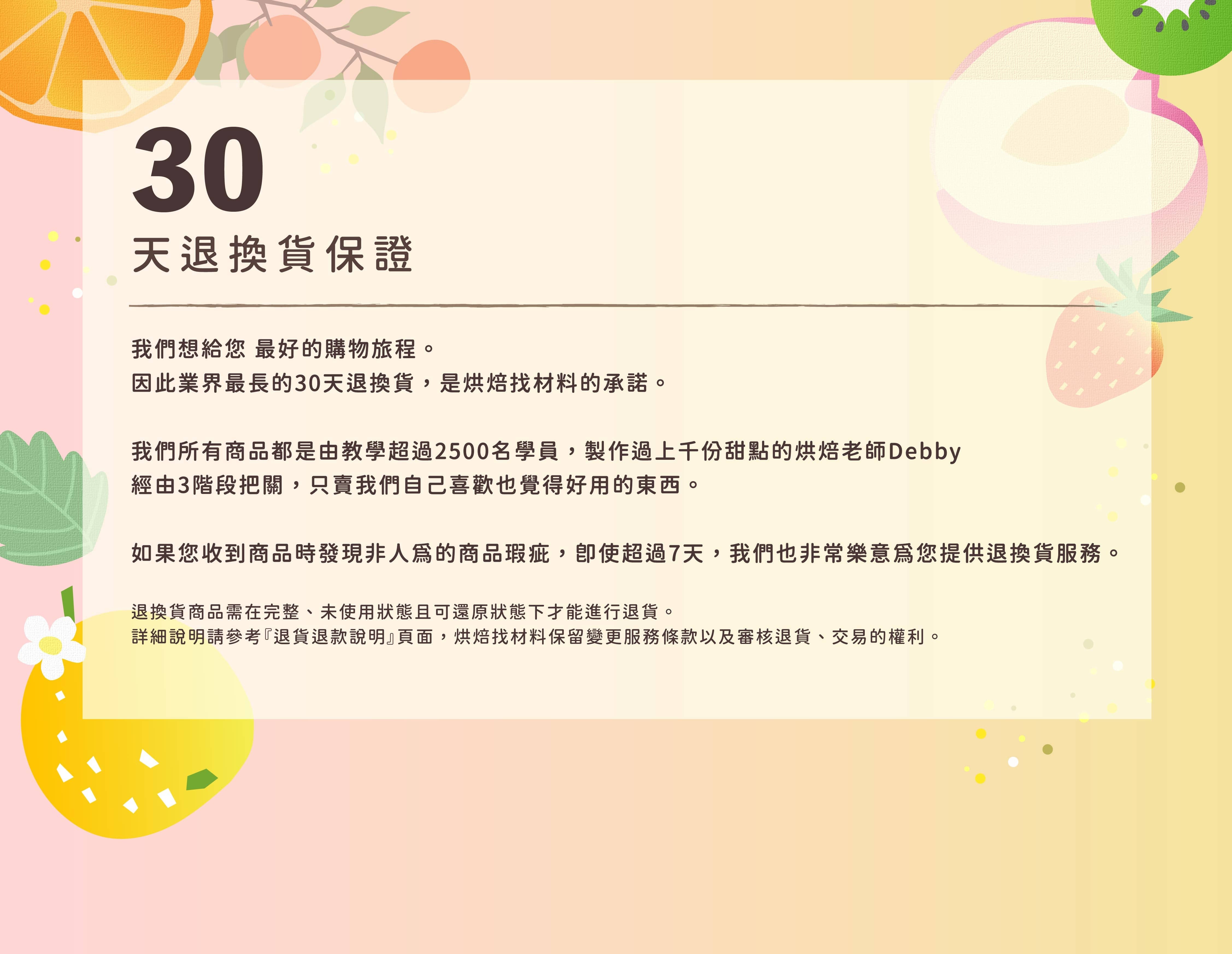 烘焙找材料30天退換貨保證