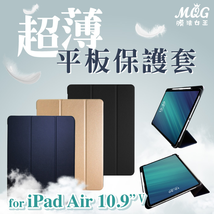 APPLE iPadAir 10.9吋 2022 第五代 超薄平板保護套