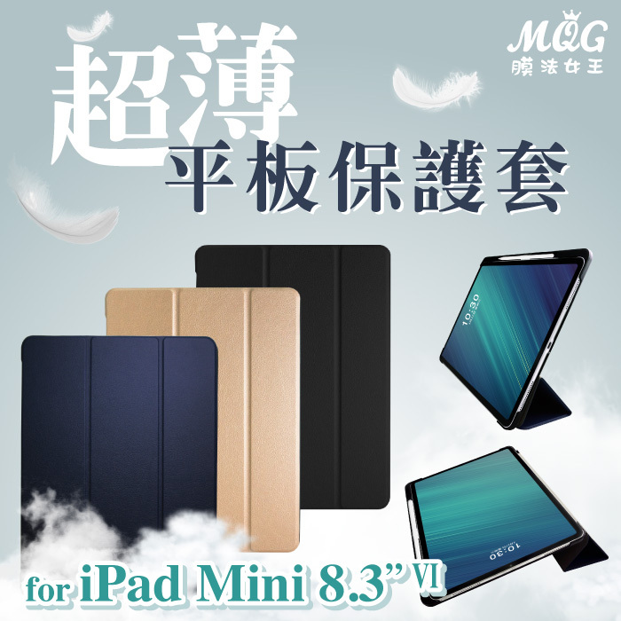 APPLE iPadMini 8.3吋 2021第六代 超薄平板保護套 iPadMini