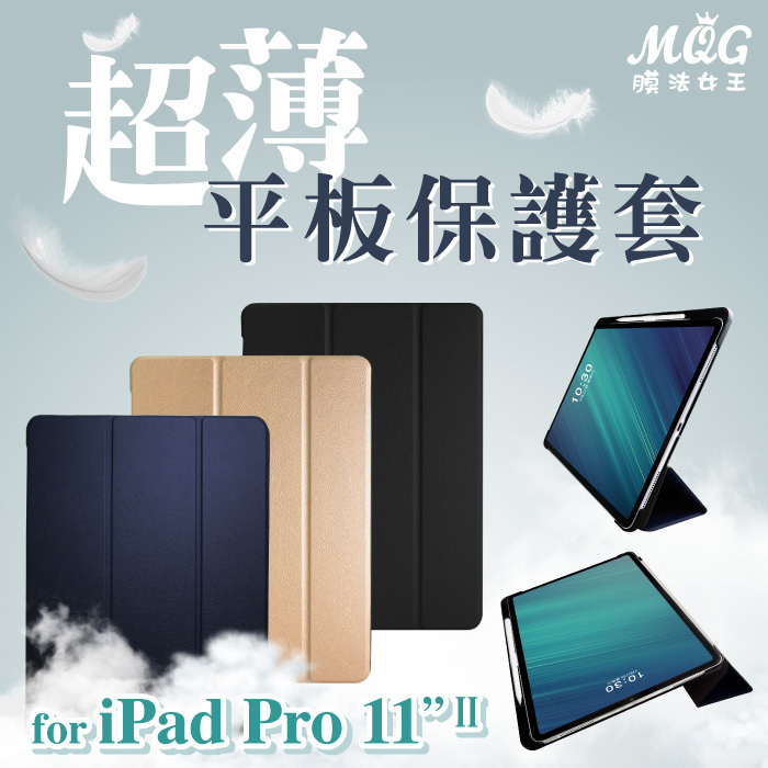 APPLE iPadPro 11吋 第二代 2020 超薄平板保護套