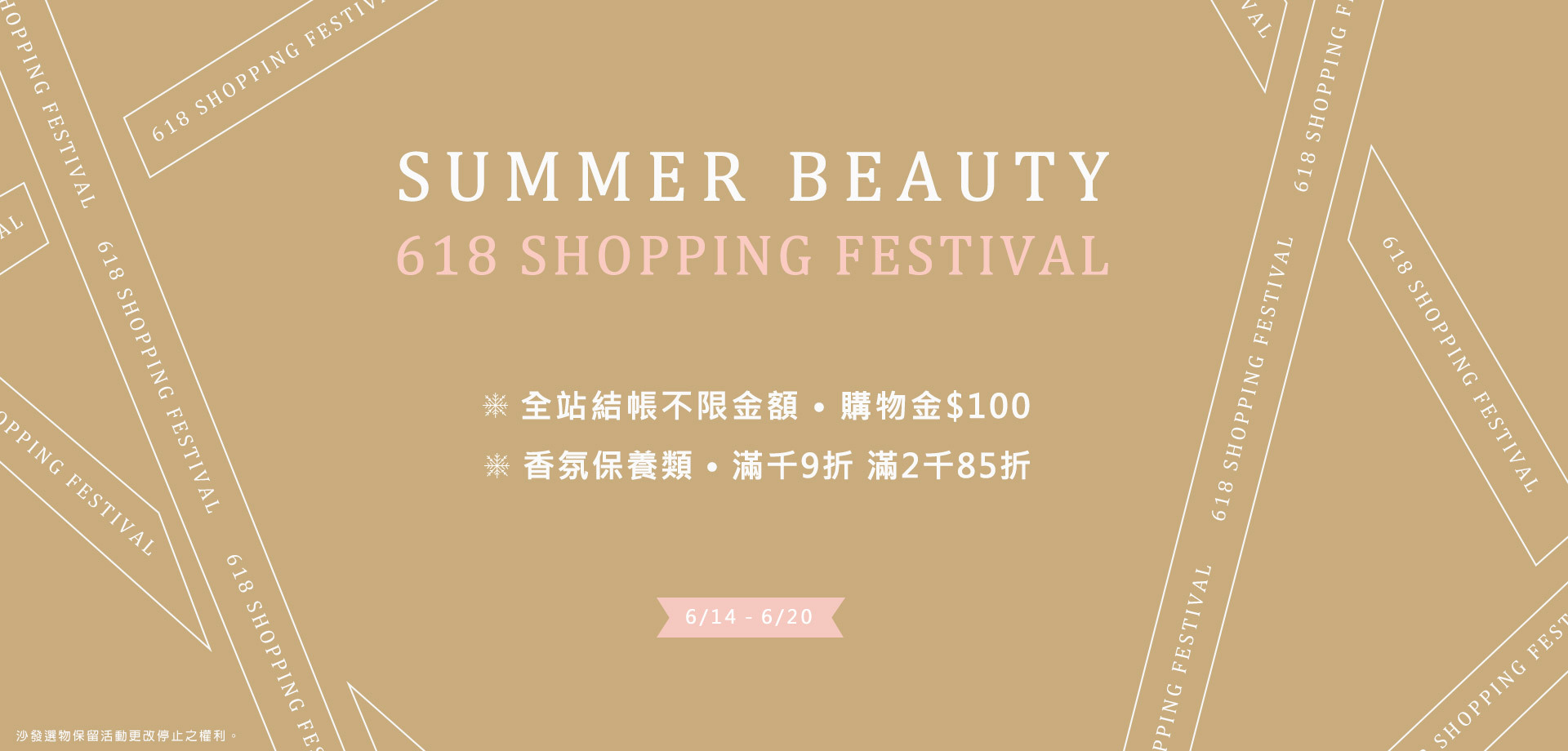 618,促銷,年中慶,優惠,包包,joseph & stacey ,baggu, 免運,香氛