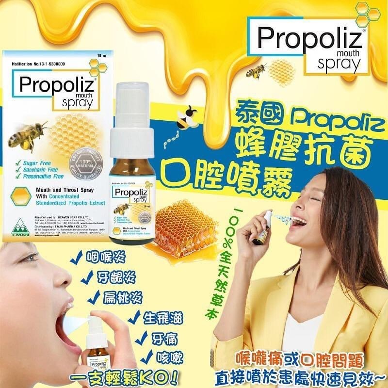 Propoliz 蜂膠抗菌口腔噴霧