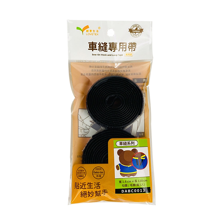 【DABC0013】車縫專用帶1.6*130cm(勾+毛面)