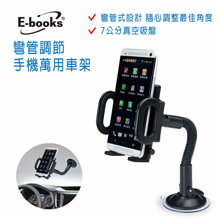 【E-books】彎管調節手機萬用車架