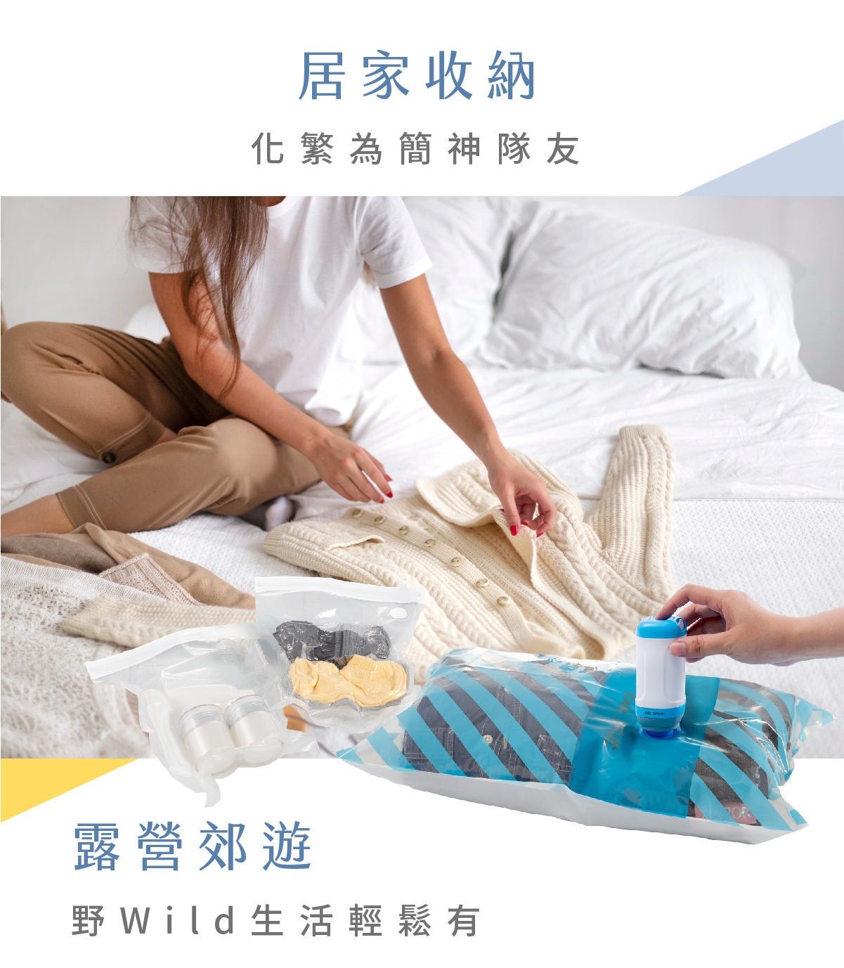 DR. SAVE 迷你真空機可用於居家收納,化繁為簡的神隊友