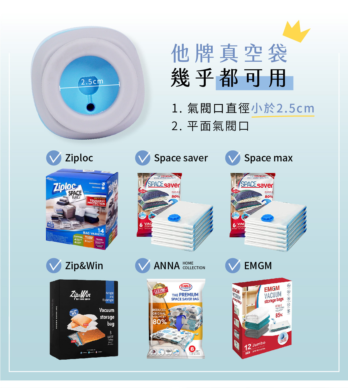 DR. SAVE 迷你真空機可以適用多種品牌真空收納袋、真空壓縮袋