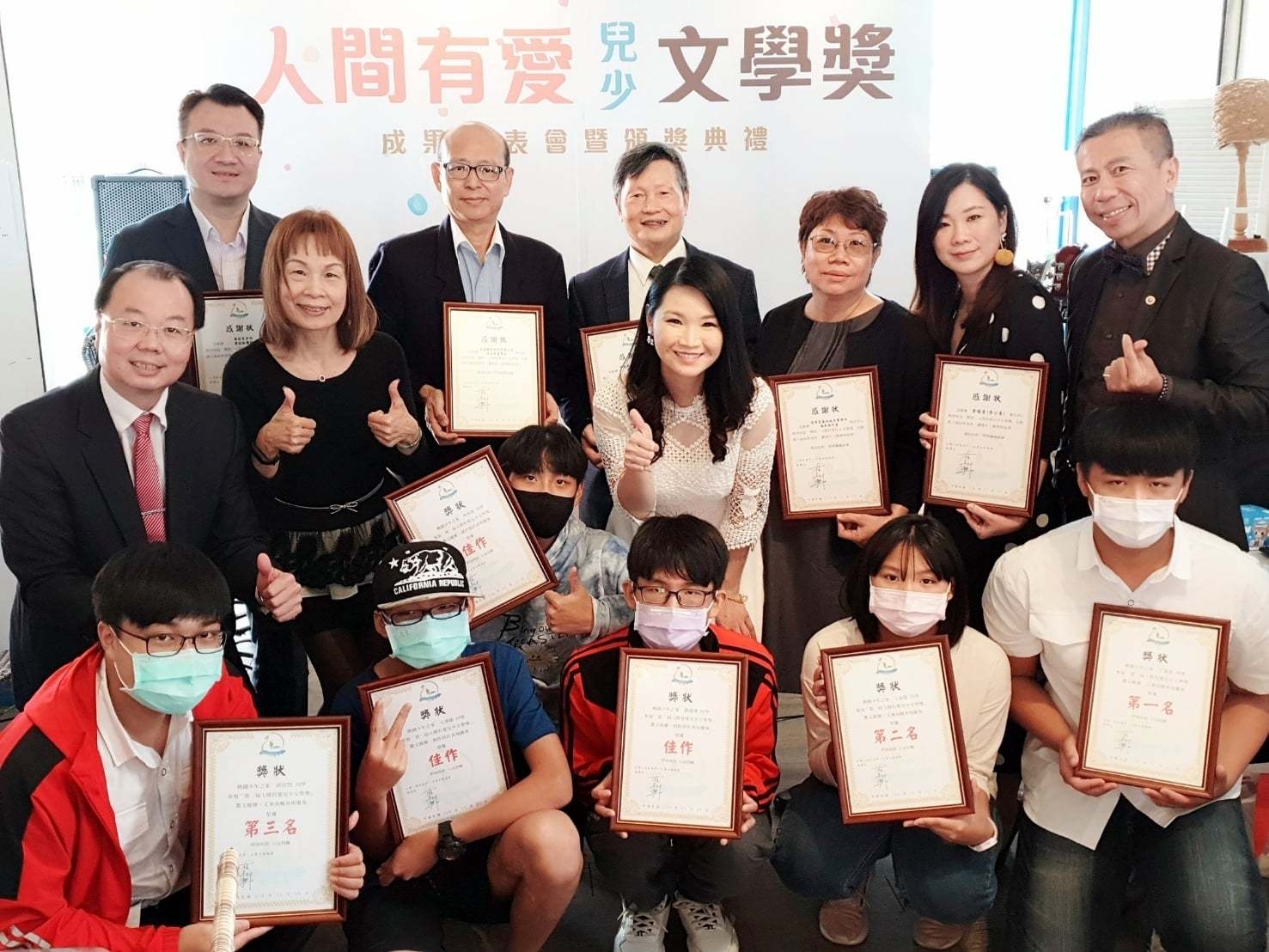 第一屆 人間有愛兒少文學獎