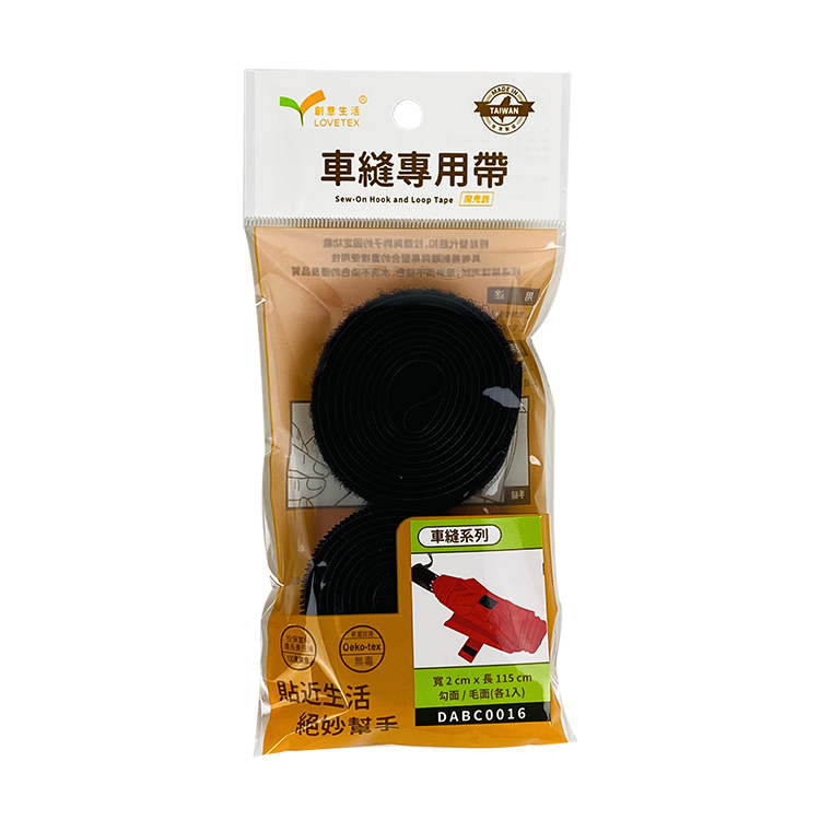 【DABC0016】車縫專用帶2*115cm(勾+毛面)
