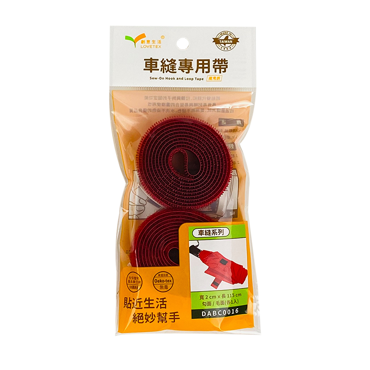 【DABC0016】車縫專用帶2*115cm(勾+毛面)