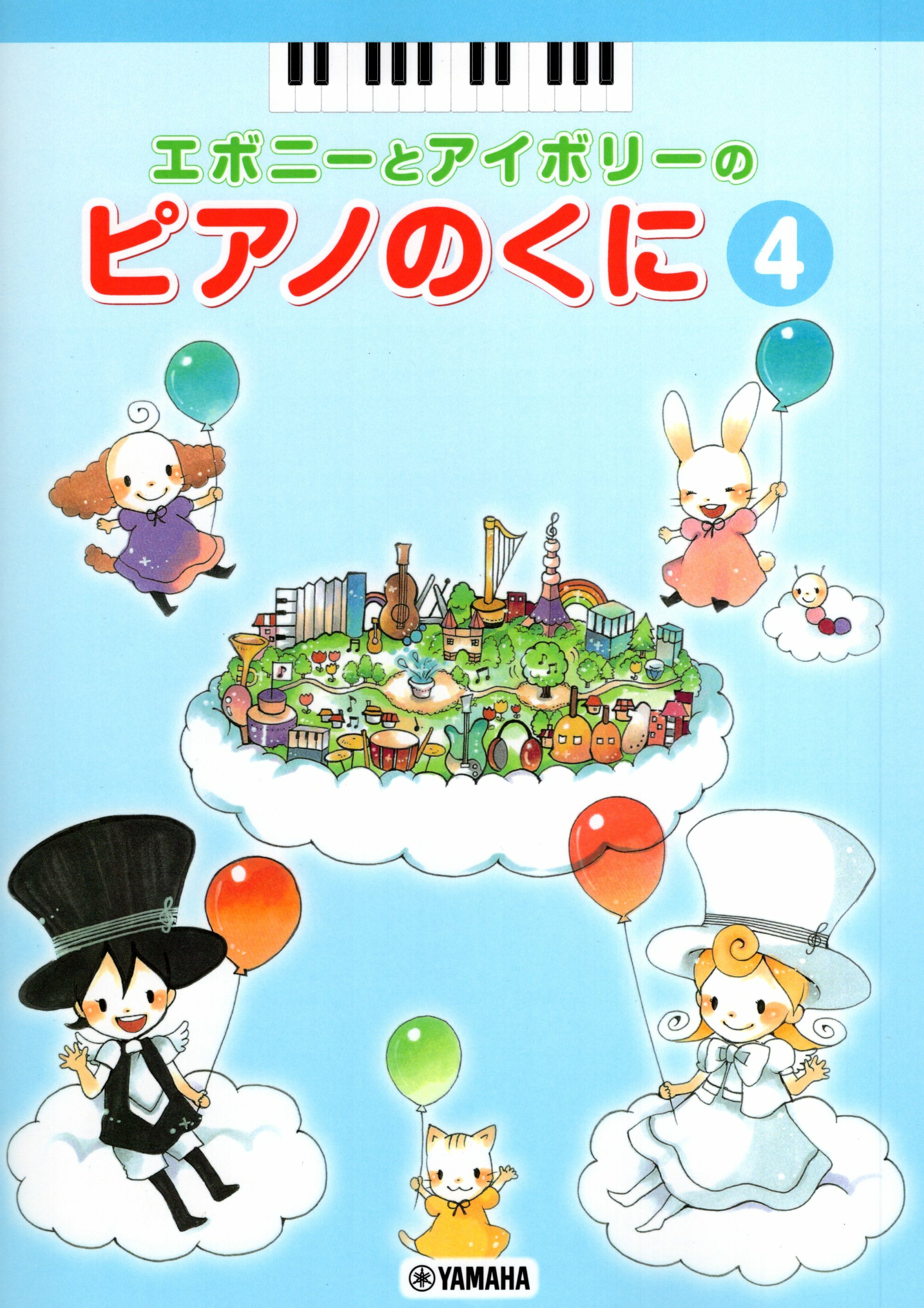 《艾波妮和愛波莉的鋼琴王國》4