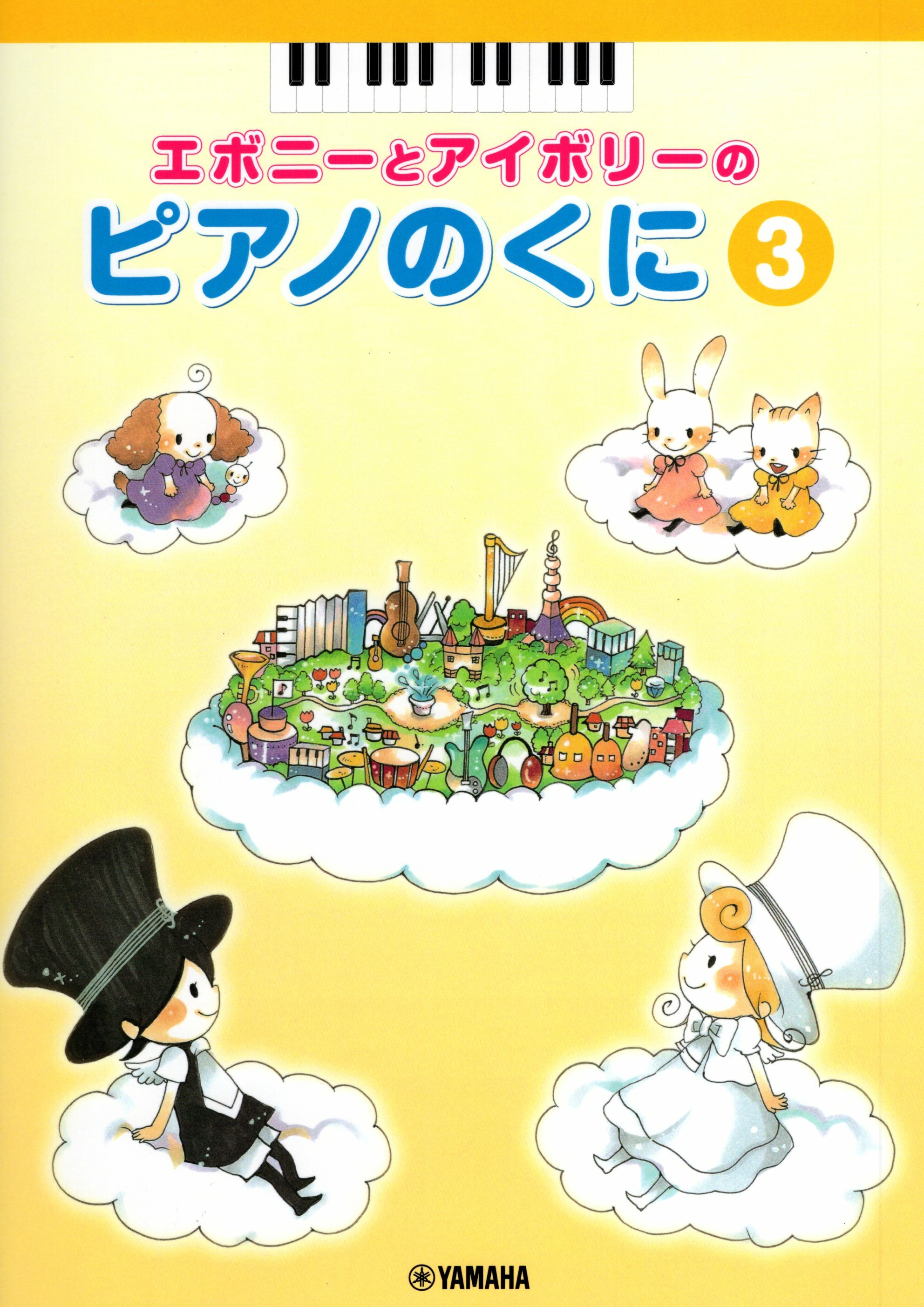 《艾波妮和愛波莉的鋼琴王國》3